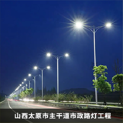 市政LED路燈建設(shè)