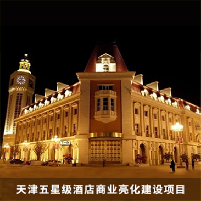 商業(yè)戶(hù)外亮化建設(shè)