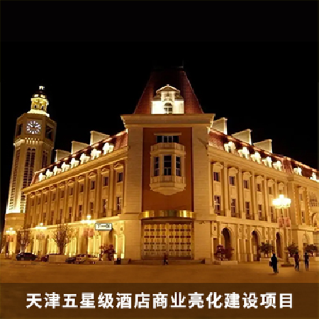 商業(yè)戶外亮化建設(shè)