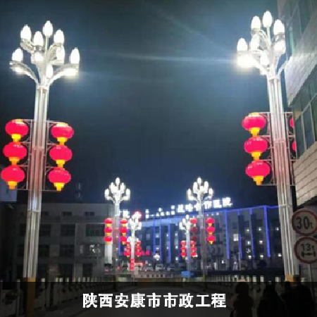 陜西安康市市政工程