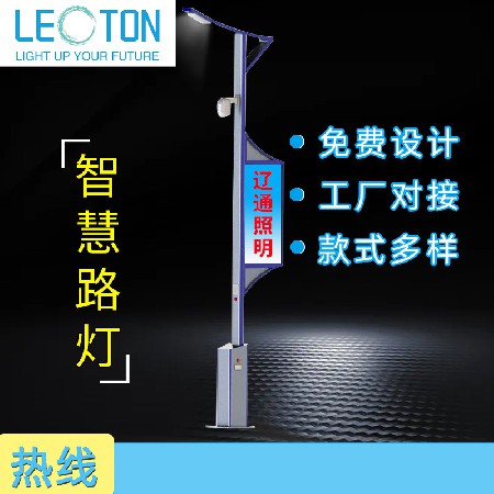 戶外led智慧路燈市政智能系統(tǒng)路燈中山廠家8米到15米智能路燈