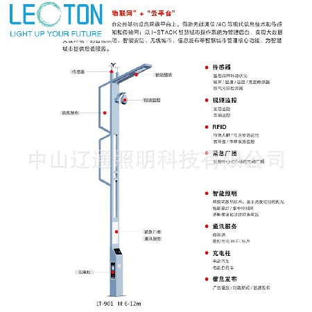 戶外led智慧路燈市政智能系統(tǒng)路燈中山廠家8米到15米智能路燈