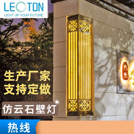 廠家直供戶外仿云石壁燈中式復(fù)古外墻壁燈現(xiàn)代簡約led室外壁燈